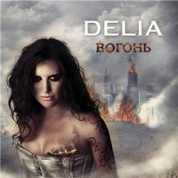 Delia++++ - %D0%92%D0%BE%D0%B3%D0%BE%D0%BD%D1%8C+%5BEP%5D++ (2011)