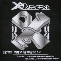 XP-Reactor -  ()